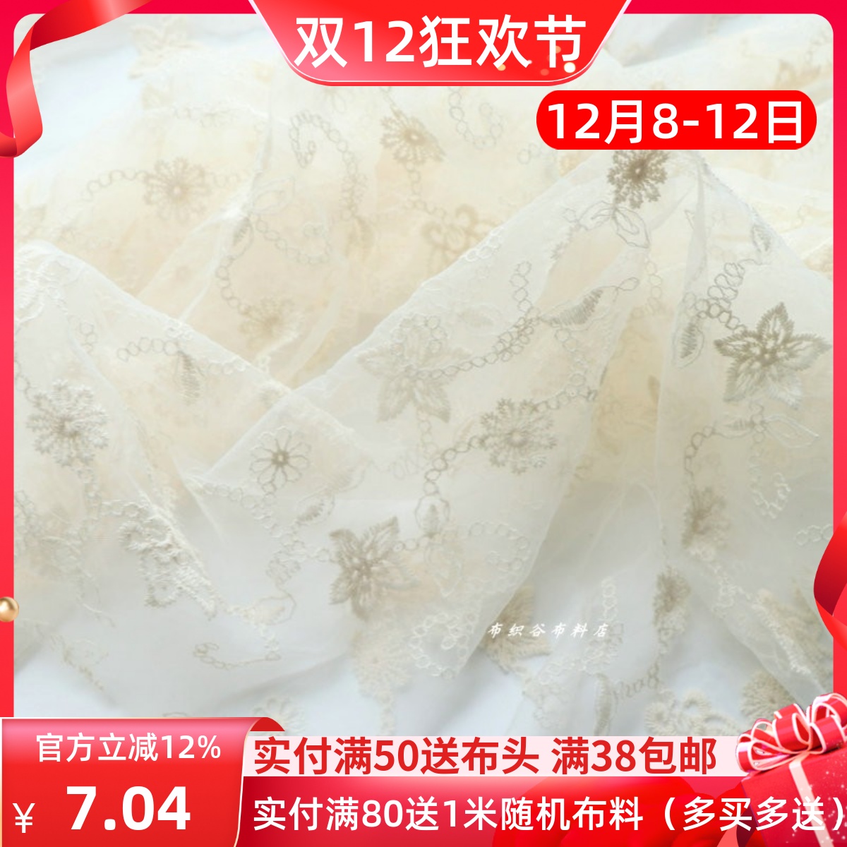 米色满幅刺绣花网纱服装布料