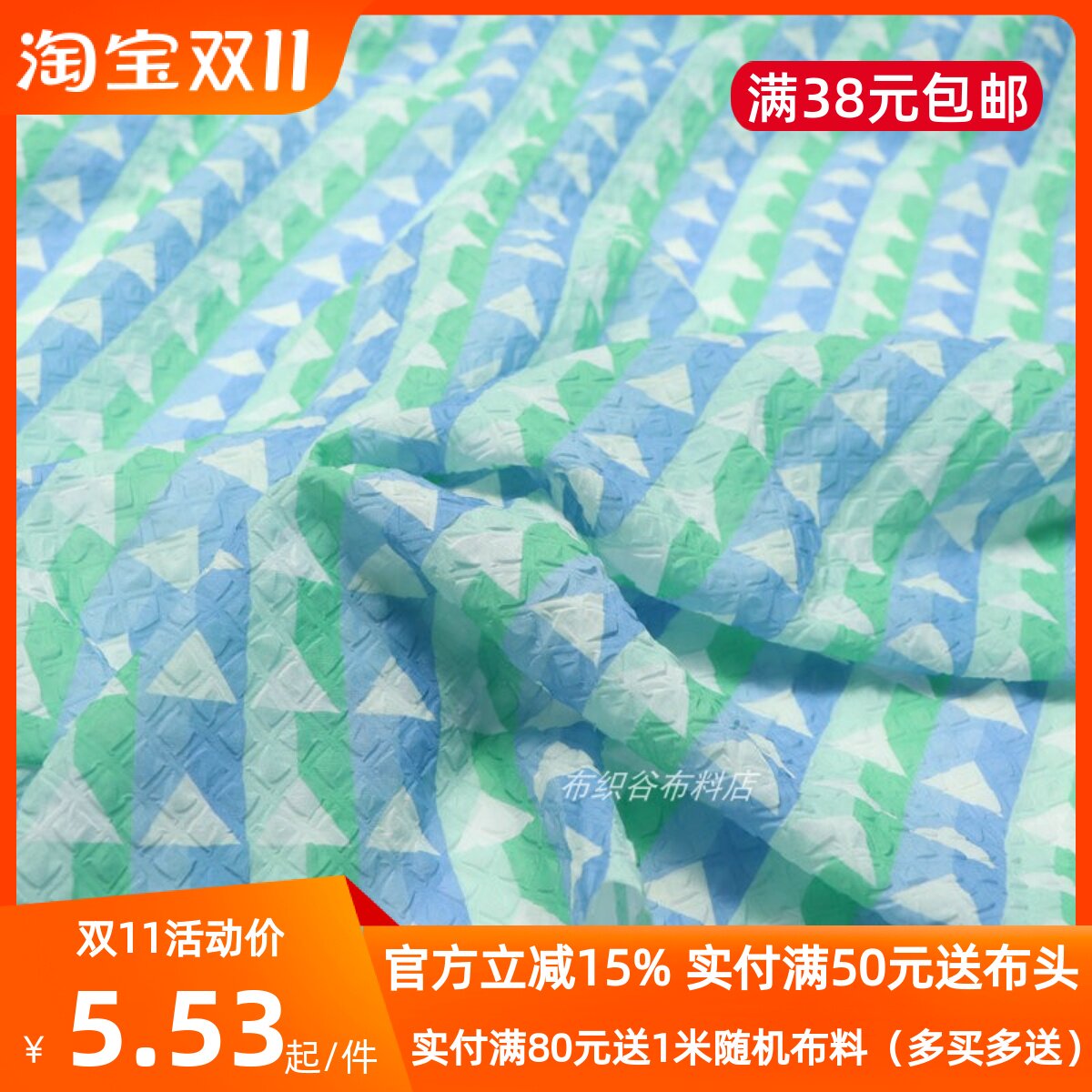 小清新蓝绿色几何三角花泡泡雪纺布料夏季连衣裙衬衫童装服装布料