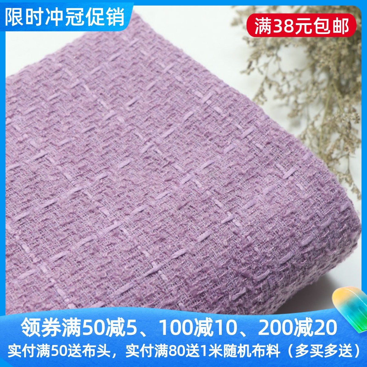 薰衣草紫编织小香风混纺服装布料