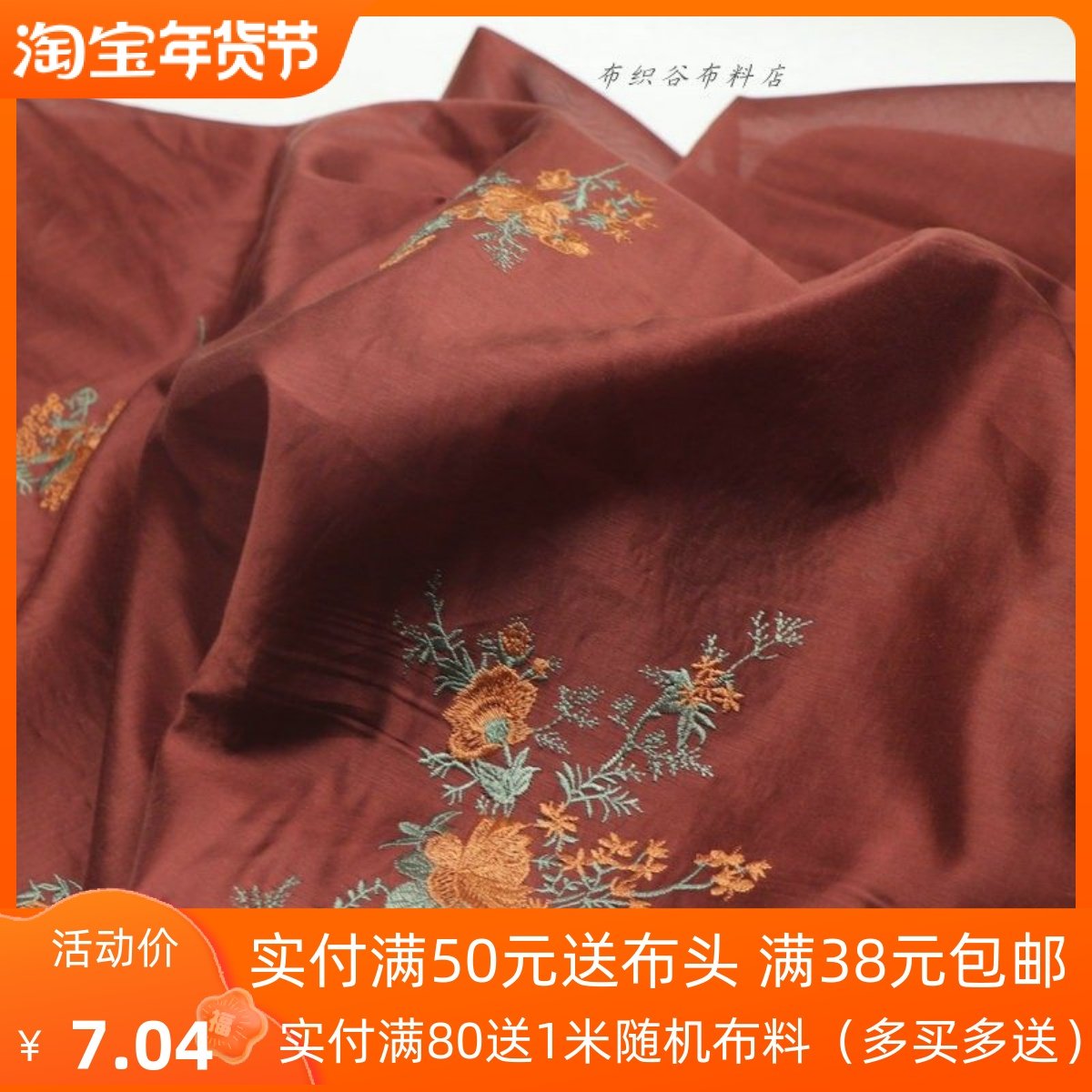 咖橘红彩色刺绣花枝千丝棉布料飘逸古风连衣裙子设计师汉服装面料