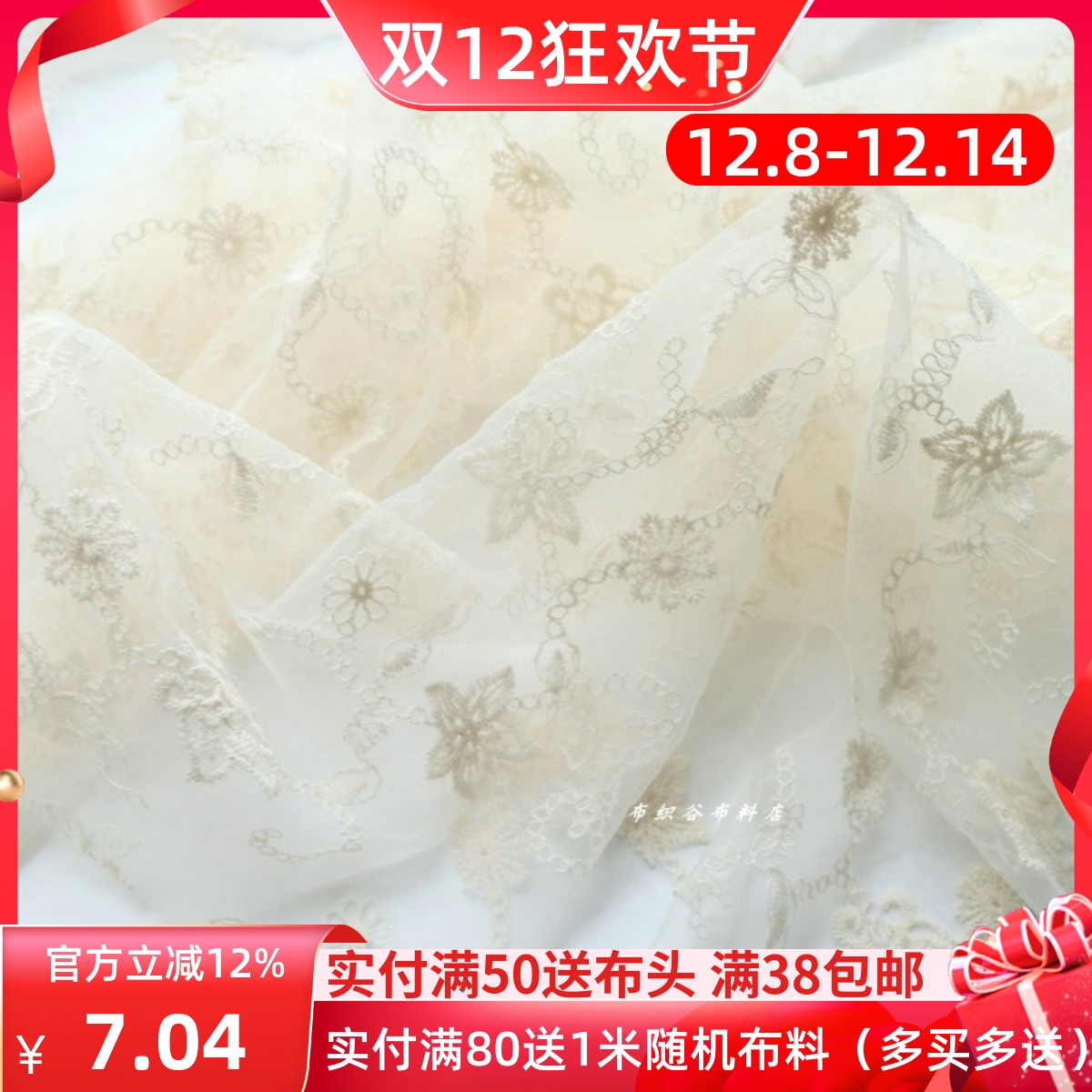 米色满幅刺绣花网纱服装布料