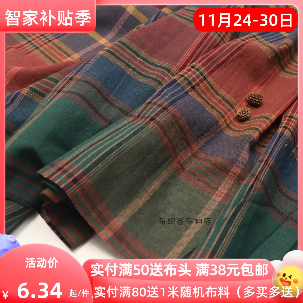红蓝绿撞色格子涤棉麻服装布料