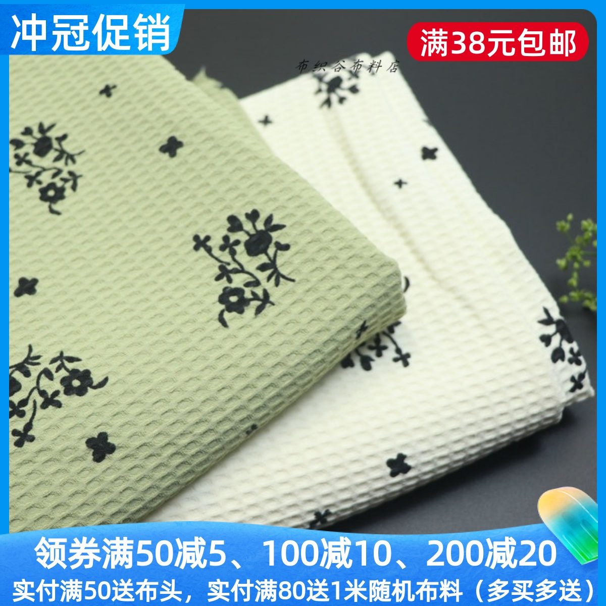 浅米黄抹茶绿华夫格混纺服装布料