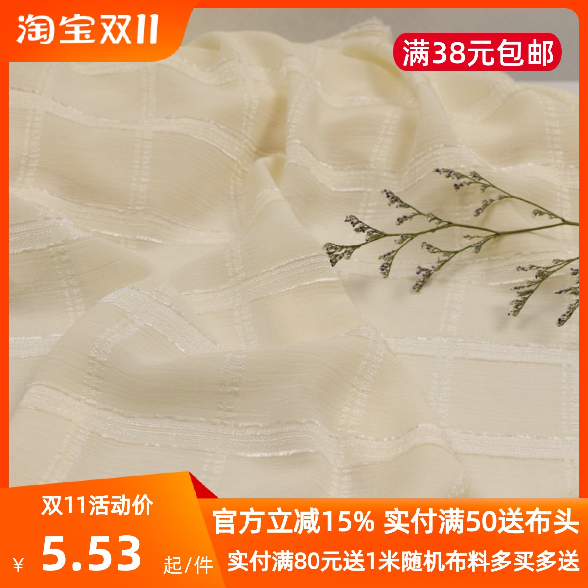 米杏色抹茶绿提格子雪纺服装布料
