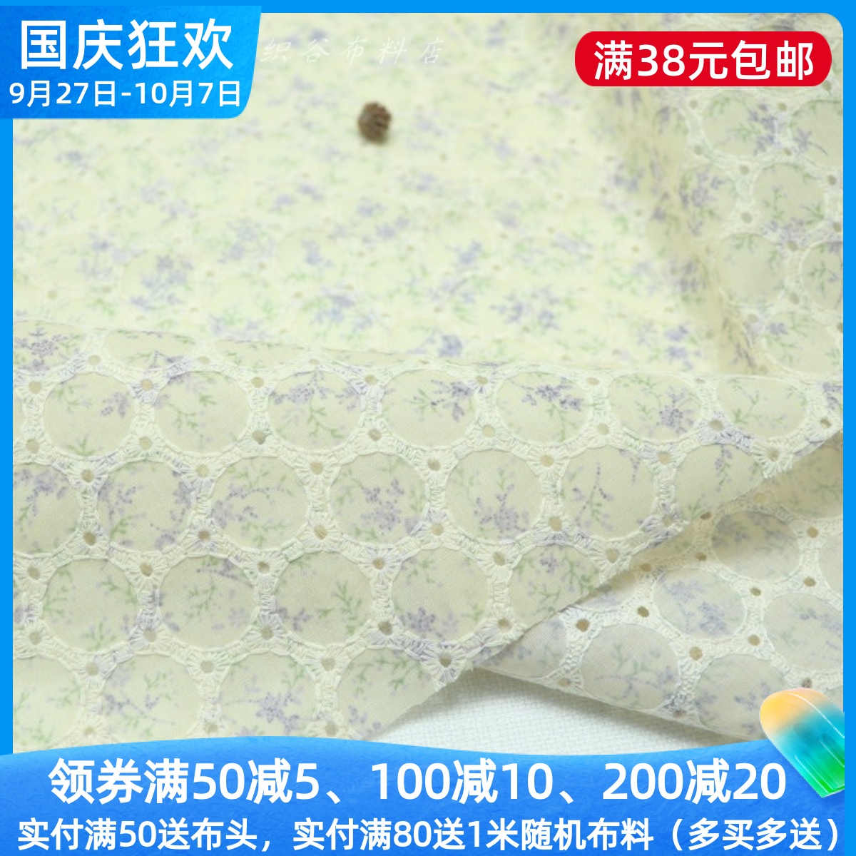 形刺绣紫色小碎花涤棉服装布料