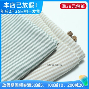 日系简约米绿咖细条纹软糯人棉麻绸布料夏季连衣裙衬衣服装手工布