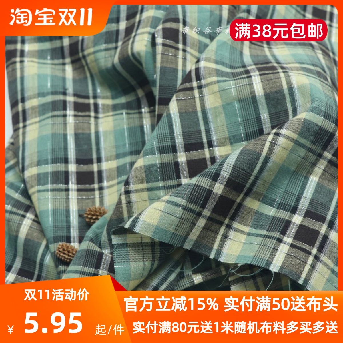 绿咖乳黄银线格子棉麻服装布料