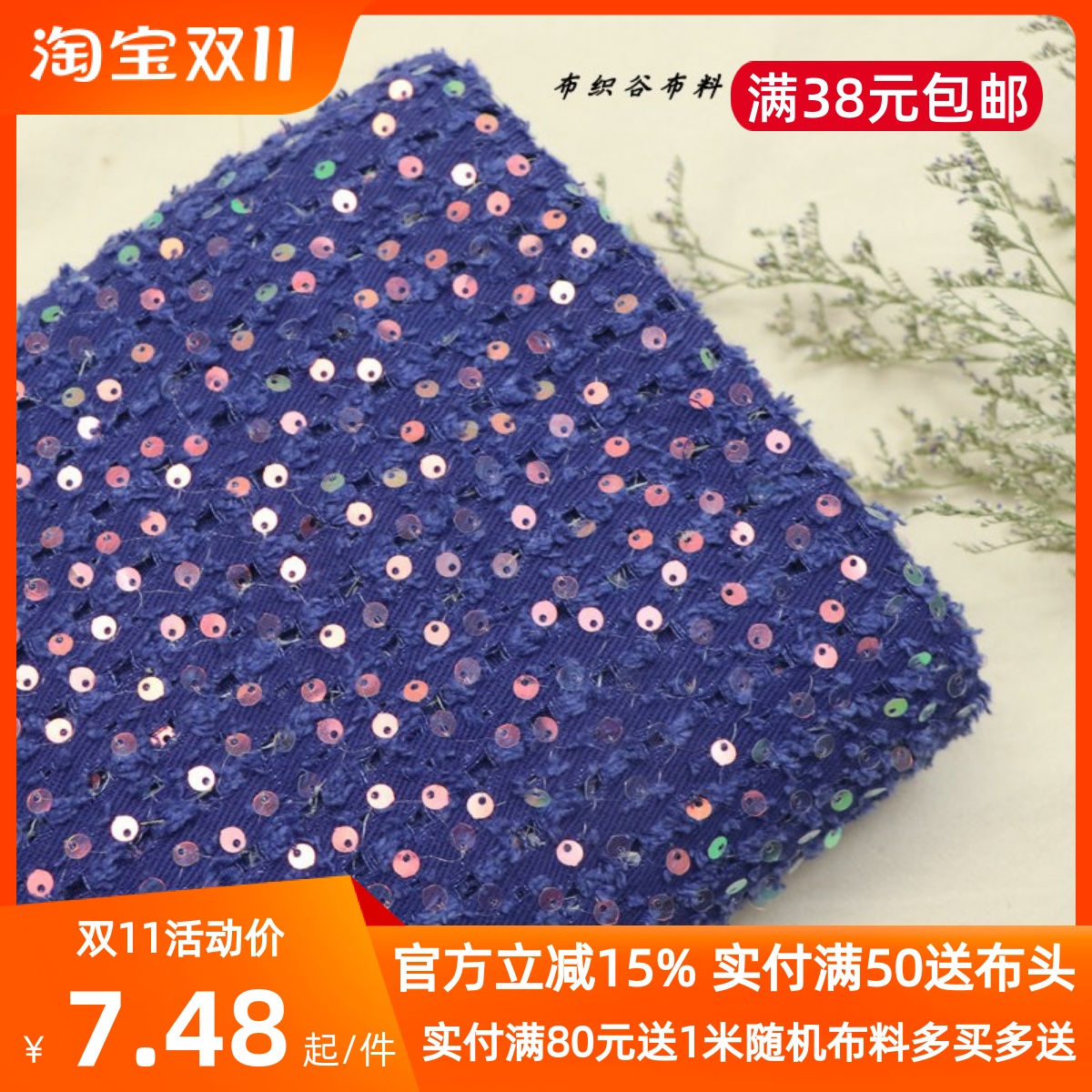 蓝紫刺绣钉珠片洗水牛仔服装布料