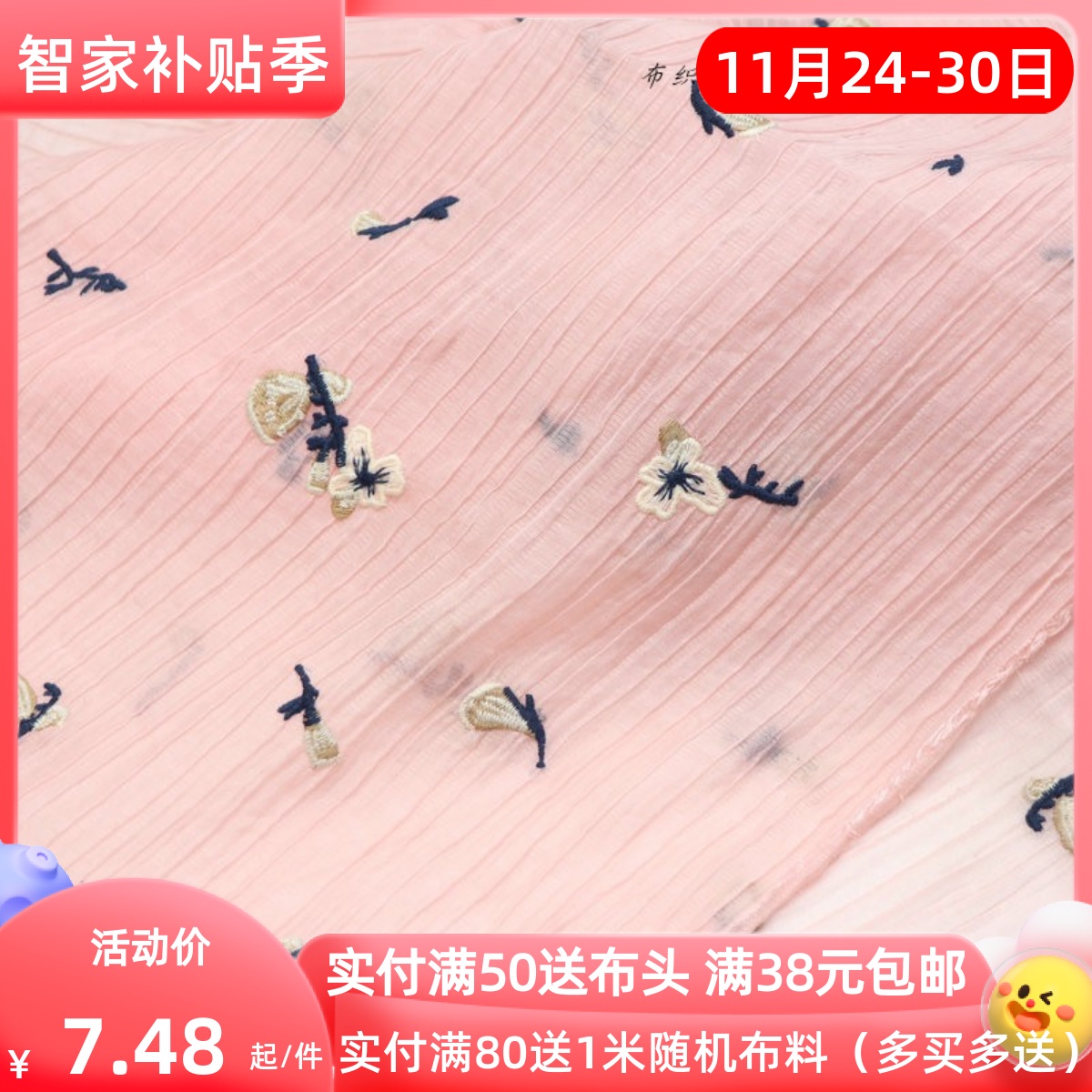 绿粉蓝条纹绣花千丝苎麻服装布料