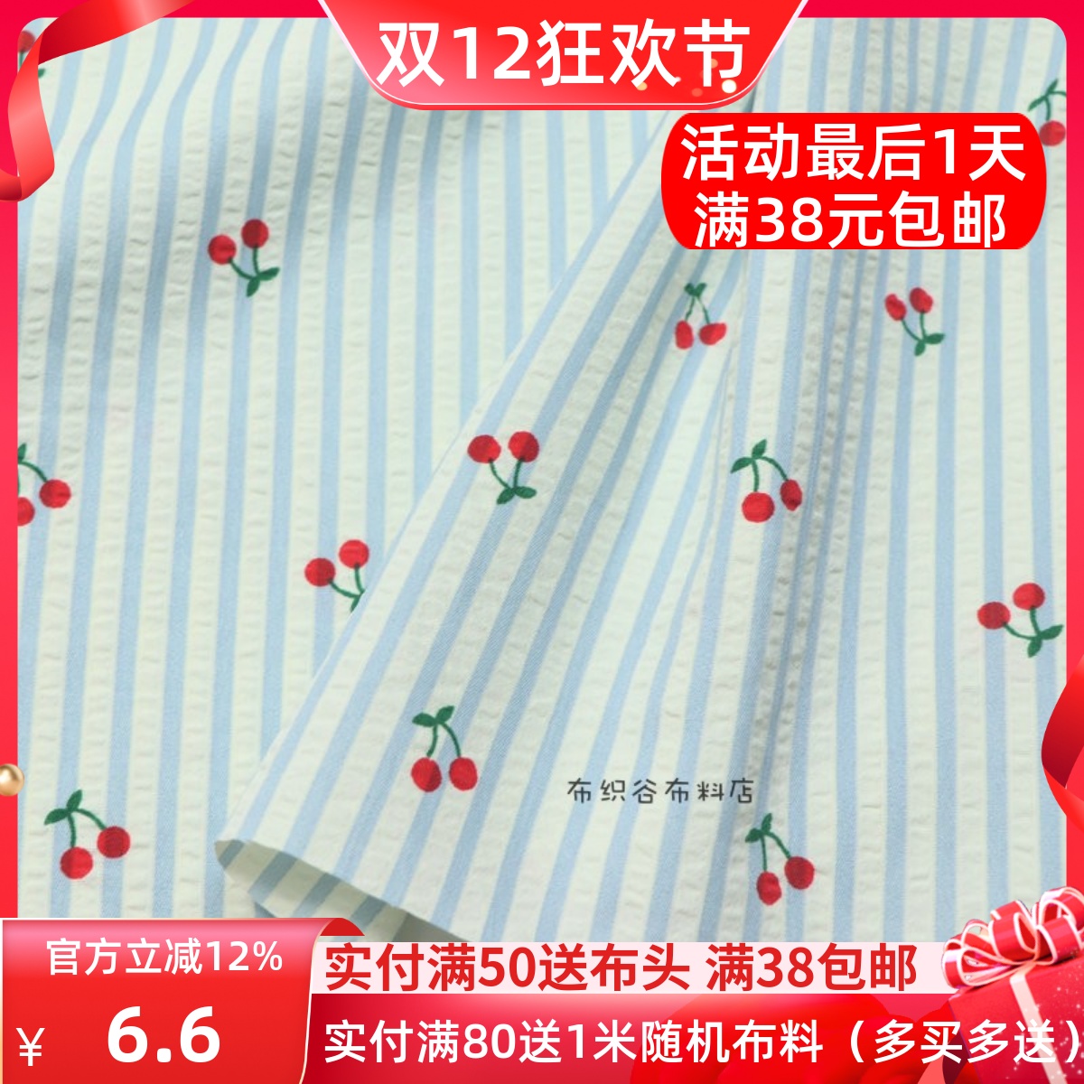 小樱桃蓝杏黄条纹涤棉服装布料