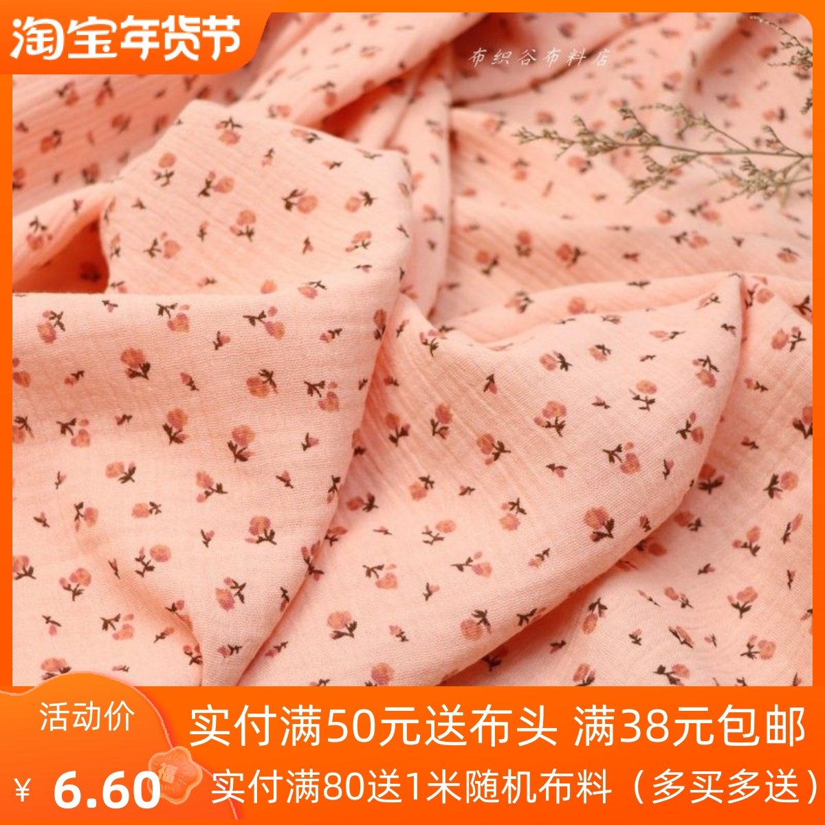 松软透气虾粉色碎花肌皱双层纯棉布田园风碎花连衣裙服装DIY面料,居家布艺,海绵垫/布料/面料/手工diy,淘宝优惠券,粉丝福利购,淘宝优惠卷