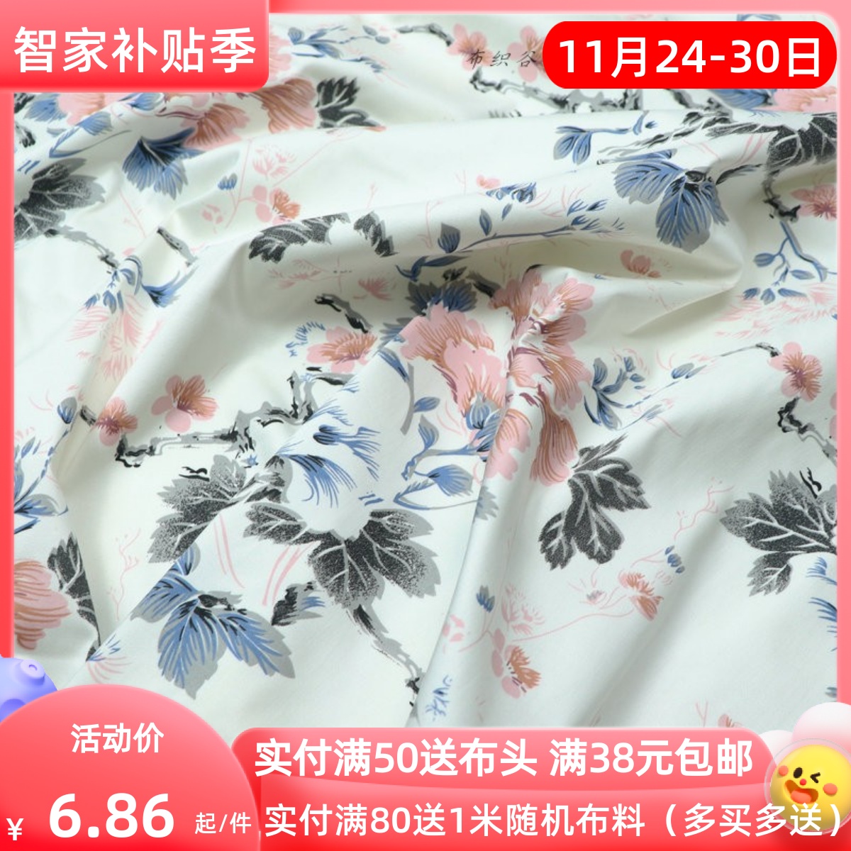 橡皮粉蓝花枝纯棉中国风服装布料