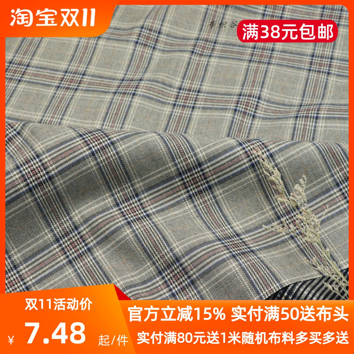 奶茶咖啡色织格子混纺服装布料