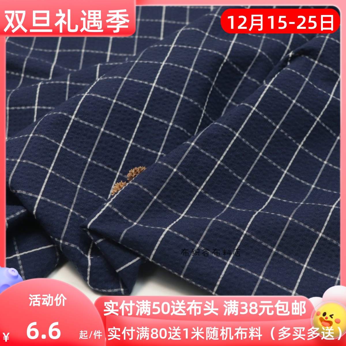 深蓝色织泡泡格子棉麻服装布料
