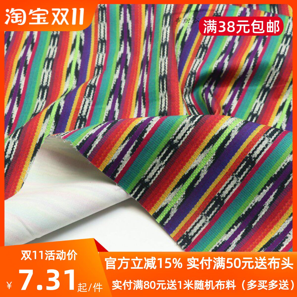 独特民族风复古彩色条纹几何厚纯棉布料冬季外套西装服装家私布艺