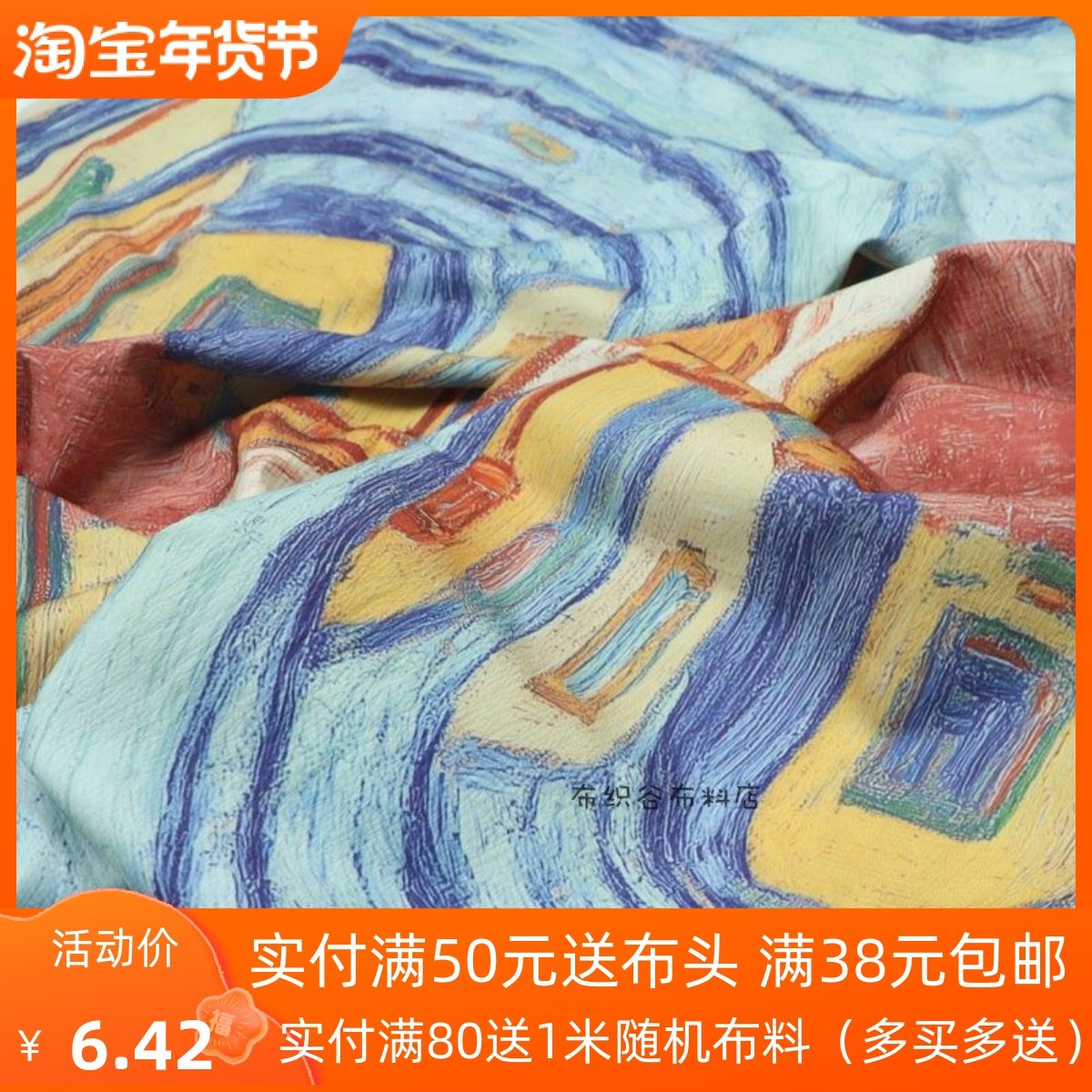 软垂梵高彩色抽象几何油画风莱卡布夏季连衣裙吊带裙服装旗袍面料