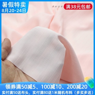 里布面料 好手感软垂甜美娇羞粉色暗提条纹千丝棉布料连衣裙汉服装