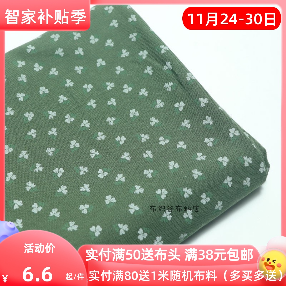 绿幸运三叶草棉麻服装布料