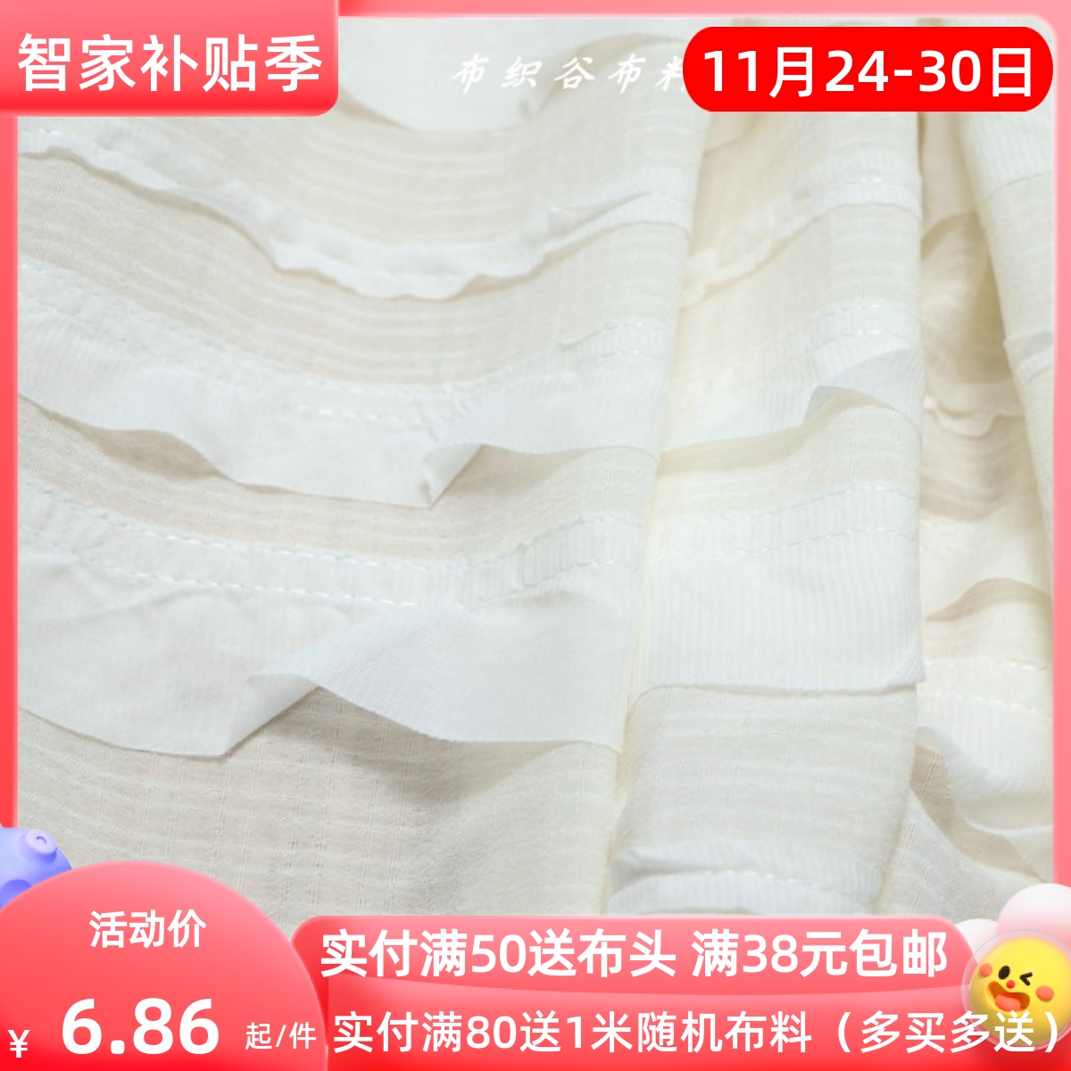 浅米色刺绣提花条纹雪纺服装布料