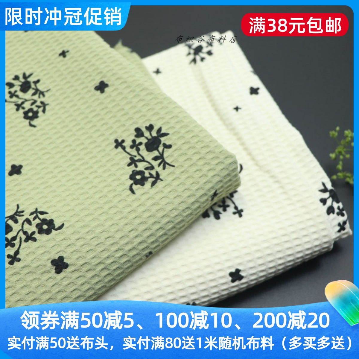 浅米黄抹茶绿华夫格混纺服装布料