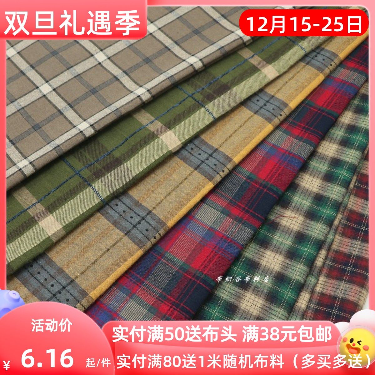 圣诞红黄绿色织格子棉麻服装布料