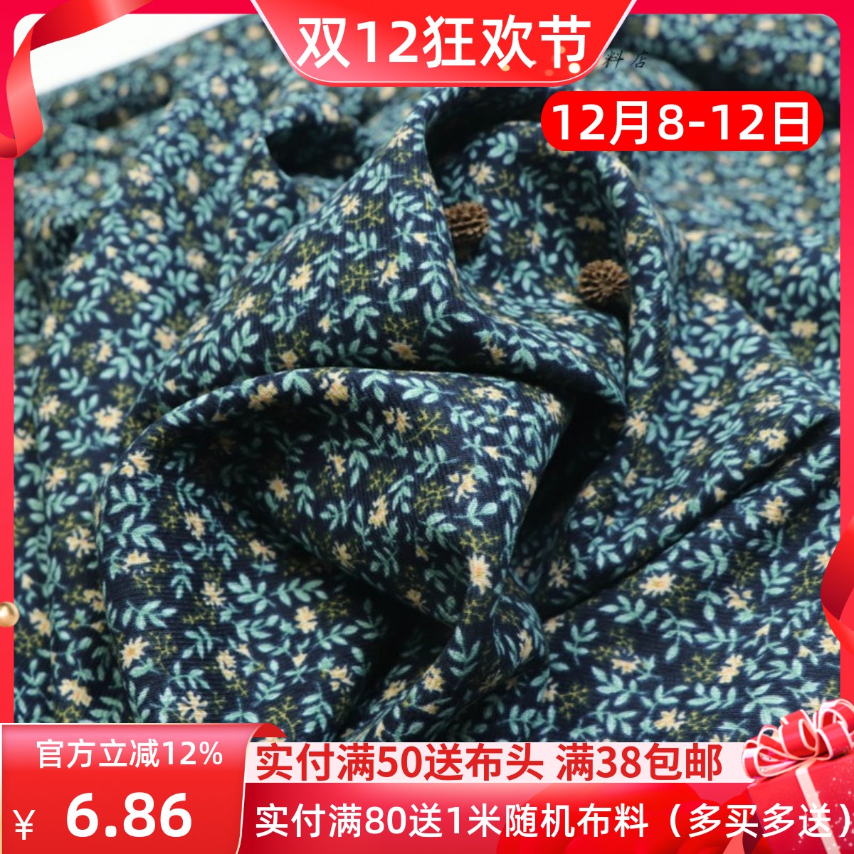 青蓝绿色小碎花混纺服装布料