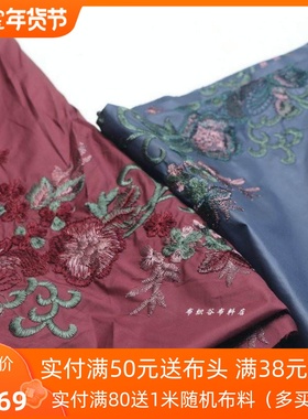 古典红豆紫红哑光藏蓝色刺绣花枝防风衣布料古风汉服装马面裙面料