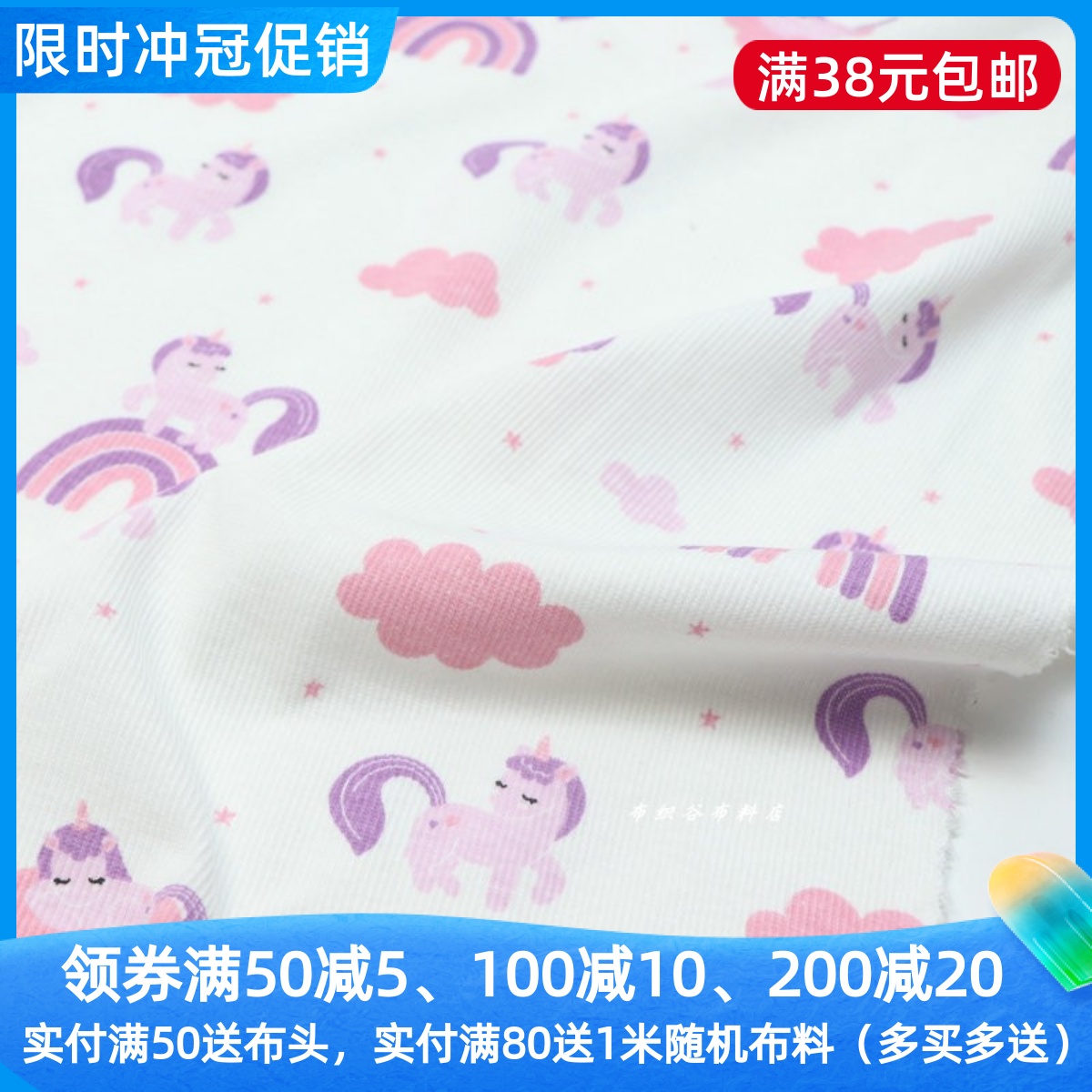 粉紫色独角兽宝宝混纺服装布料