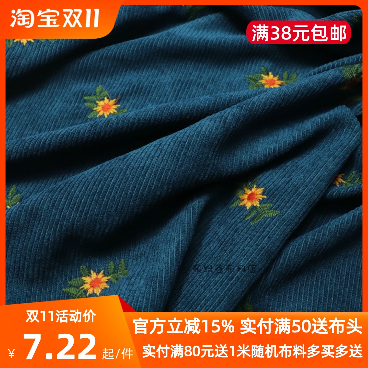 石英蓝刺绣花涤纶灯芯绒服装布料