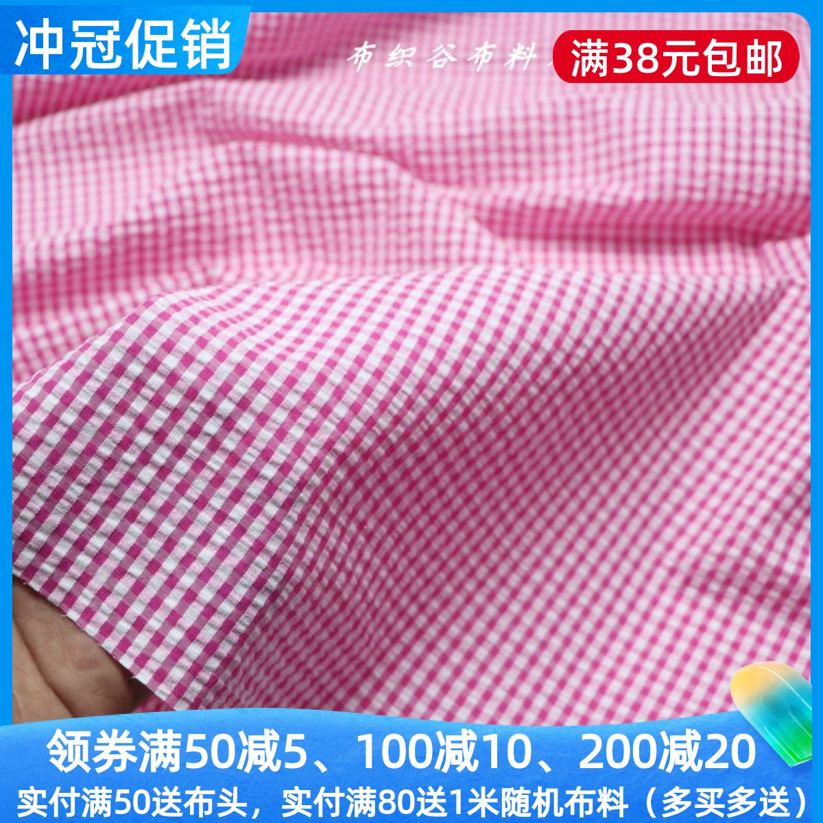 粉白色泡泡格子涤棉服装布料