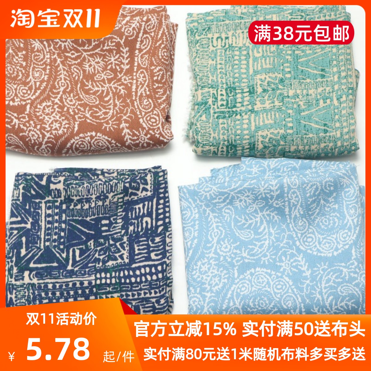 特价复古几何印花麻绸布料软垂不透夏季花布民族风布织谷服装diy