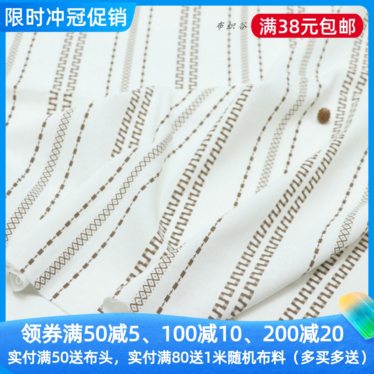 白中咖色几何涤棉麻服装布料