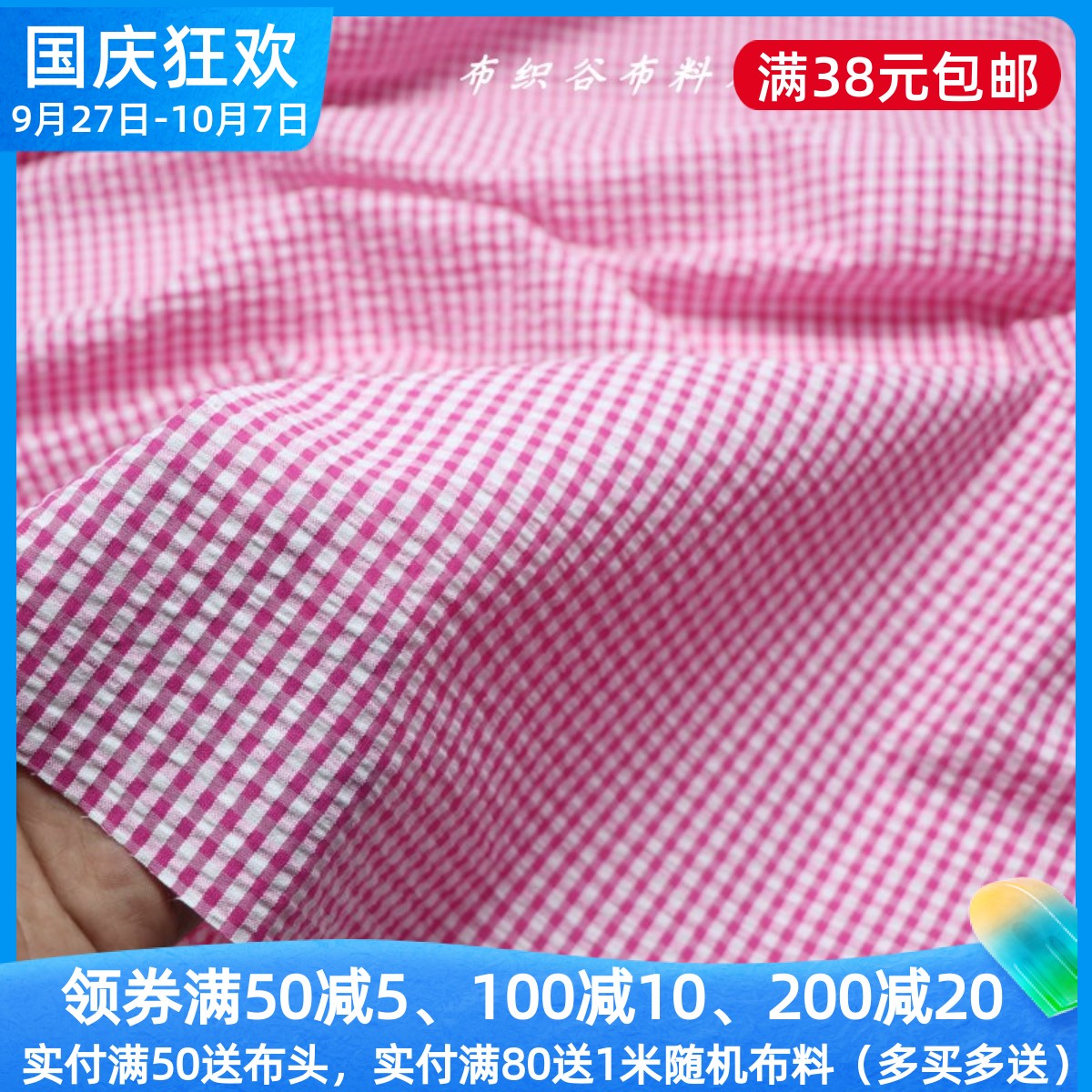 粉白色泡泡格子涤棉服装布料