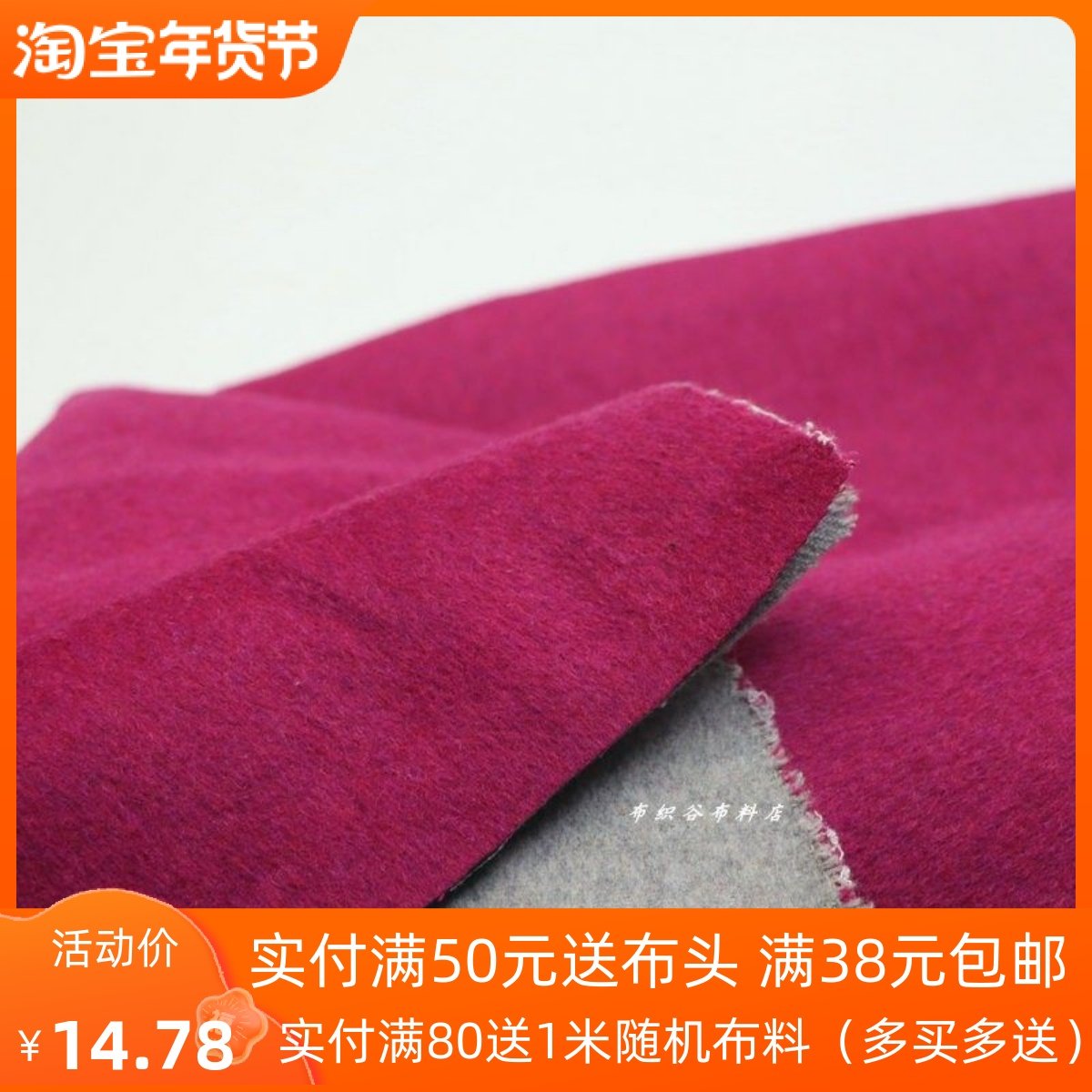 重磅意大利火龙果玫红双面羊绒呢混纺布料冬季高档大衣服装厚面料,居家布艺,海绵垫/布料/面料/手工diy,淘宝优惠券,粉丝福利购,淘宝优惠卷