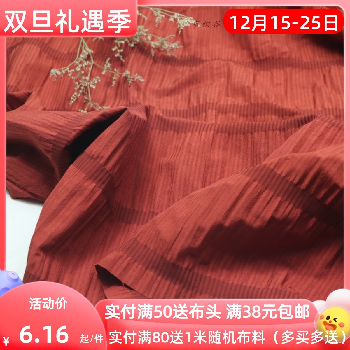 故宫墙红色风琴褶皱条纹服装布料