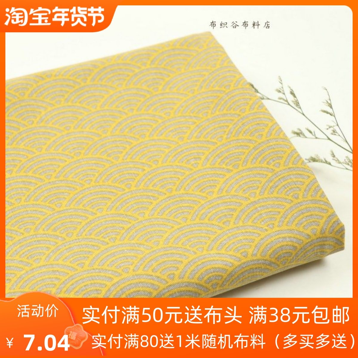 日单桂圆黄鱼鳞云纹细朱帆棉布禅意衬衣服装连衣裙子桌布窗帘面料,居家布艺,海绵垫/布料/面料/手工diy,淘宝优惠券,粉丝福利购,淘宝优惠卷