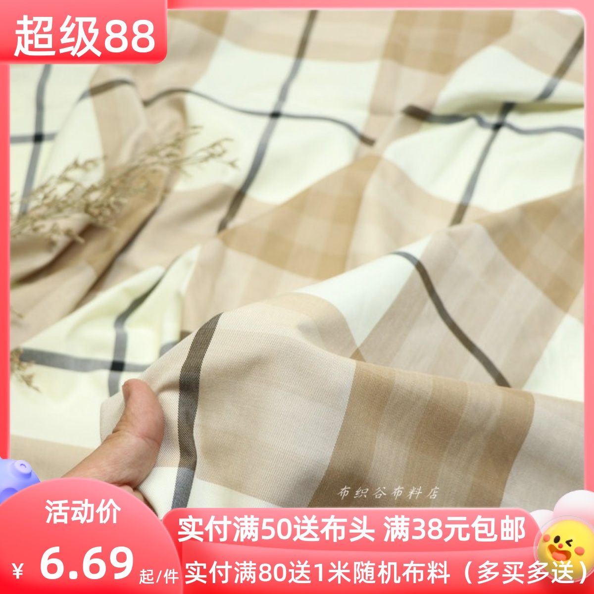 奶咖杏格子斜纹纯棉服装布料