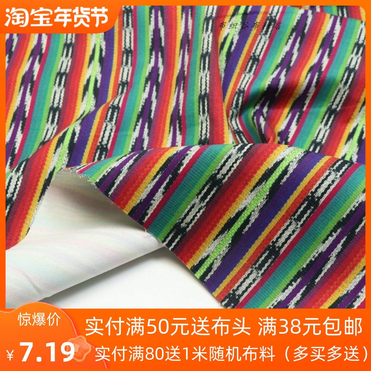 独特民族风复古彩色条纹几何厚纯棉布料冬季外套西装服装家私布艺