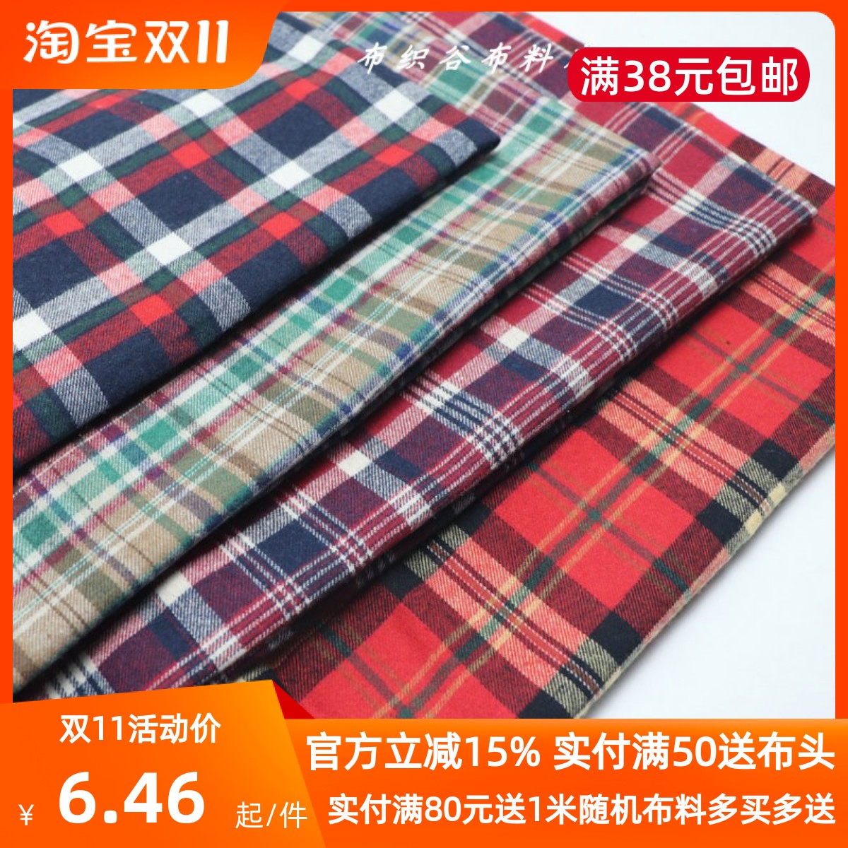 红蓝绿磨毛格子纯棉服装布料