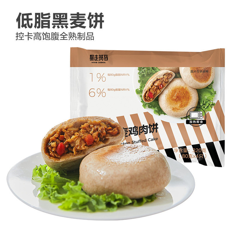 正大斑马低脂黑麦鸡肉饼代餐正餐塑型速食加热即食麦饼320g包