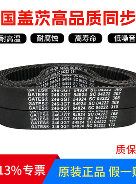 进口盖茨GATES同步带228-3GT 231-3GT 234-3GT 237-3GT传动带皮带