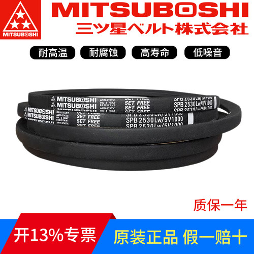 日本三星进口MITSUBOSHI三角带 SPB2320LW SPB2330LW SPB2360LW