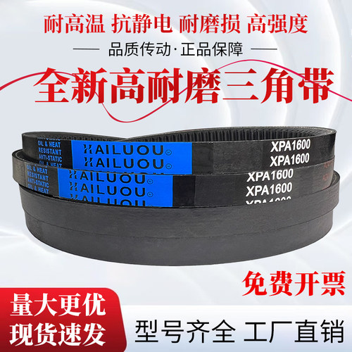 凯洛三角带橡胶齿形传动带皮带XPA1300 XPA1307 XPA1320耐油耐磨