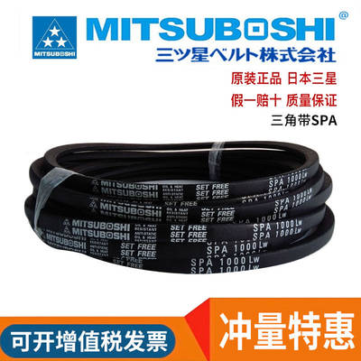 日本进口三星MITSUBOSHI三角带SPA1180LW SPA1182LW SPA1200LW