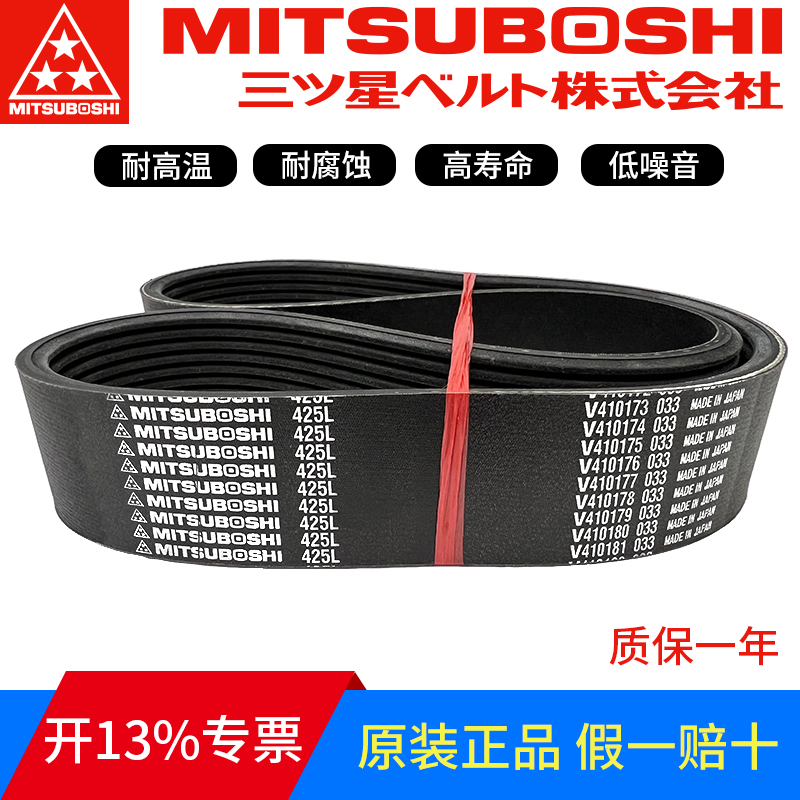 进口三星PL多楔带815L 825L 835L 840L 855L多沟带MITSUBOSHI皮带