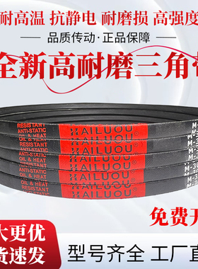 凯洛三角带M37 M38 M39 M40 M41 M42 M43 M44硬线M型皮带传动带
