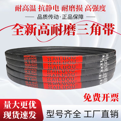凯洛三角带M21 M22 M23 M24 M25 M26 M27 M28 M29 M型皮带传动带