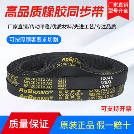 橡胶同步带270XL/272XL/274XL/276XL/278XL 齿形传动皮带