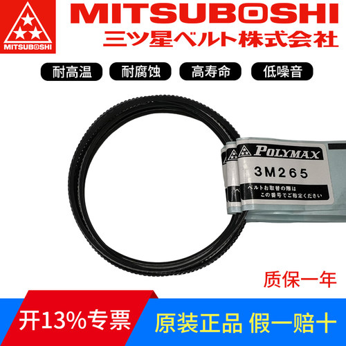 进口日本三星广角带 3M272 3M280 3M290 3M300 3M307车床水塔皮带