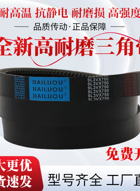 凯洛联组三角皮带3R3VX600 4R3VX600 5R3VX630 4R3VX630齿形带